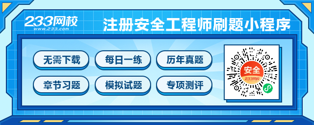 2025年注册安全工程师《安全生产技术基础》试题每日一练(3