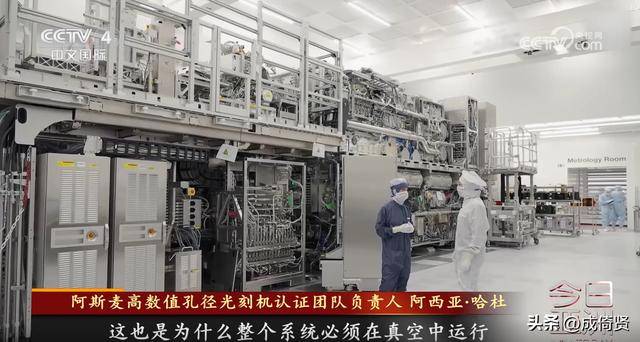 震撼亮相！央视首次向全世界展示最先进光刻机！
